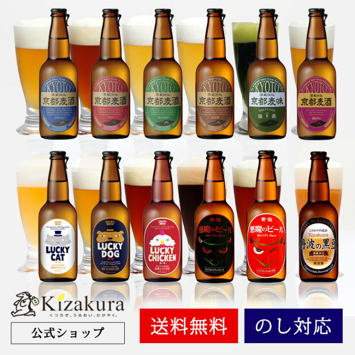 楽天市場 あす楽 送料無料 クラフトビール 黄桜 選べるビール 6本セット 330ml 6本 飲み比べセット ビール 詰め合わせ ギフト 誕生日 プレゼント 地ビール ご当地ビール 瓶ビール 内祝い 出産内祝い 結婚内祝い お祝い お酒 おしゃれ 日本 お歳暮 御歳暮 黄桜 楽天