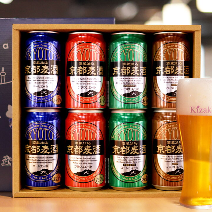 楽天市場 あす楽 送料無料 クラフトビール 飲み比べセット 黄桜 京都麦酒おすすめ8缶セット 350ml缶 8本 詰め合わせ ビール ギフト 誕生日 プレゼント 地ビール ご当地ビール 缶ビール 内祝い 出産内祝い 結婚内祝い お祝い お歳暮 御歳暮 早割クーポン 黄桜 楽天