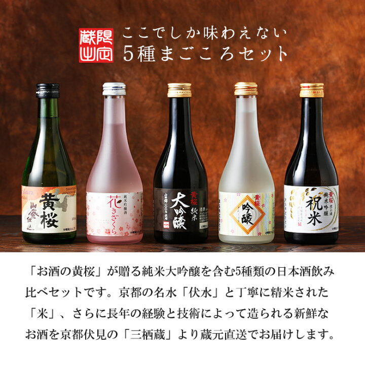 まるちゃん様専用】【花陽浴 純米大吟醸】個性を体感！酒米違い飲み 