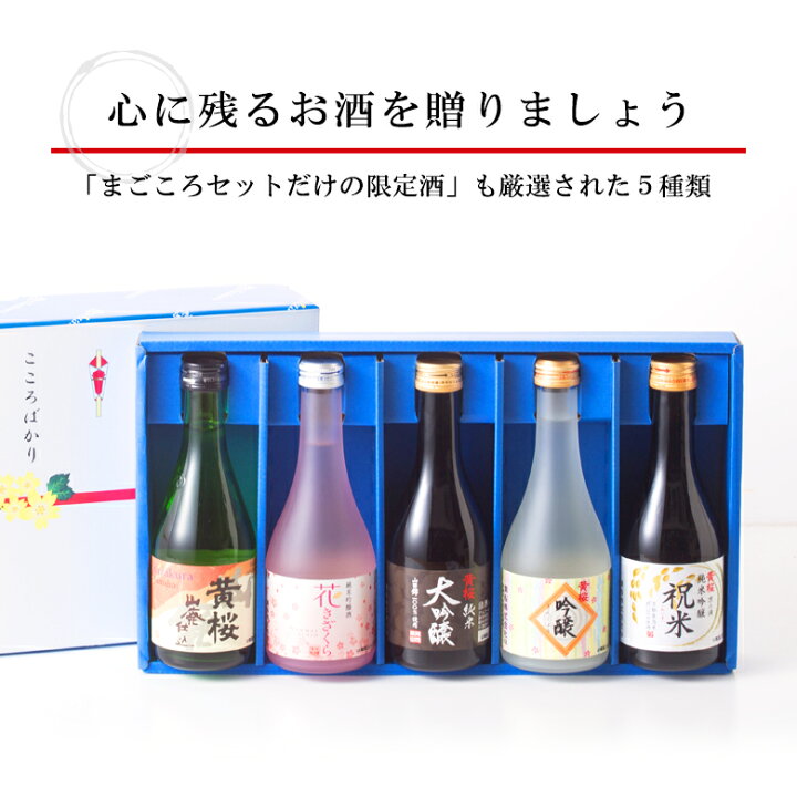 楽天市場】【あす楽 送料無料】 日本酒 飲み比べセット 黄桜 まごころセット 300ml×5本 飲み比べ ギフト セット 大吟醸 純米大吟醸 お酒 誕生日 プレゼント 内祝い 出産内祝い 結婚内祝い お祝い お返し お酒 冷酒 地酒 清酒 お歳暮 御歳暮 : 黄桜 楽天市場店 楽天市場】【あす楽 送料無料】 日本酒 飲み比べセット 黄桜 まごころセット 300ml×5本 飲み比べ ギフト セット 大吟醸 純米大吟醸 お酒 誕生日 プレゼント 内祝い 出産内祝い 結婚内祝い お祝い お返し お酒 冷酒 地酒 清酒 お歳暮 御歳暮 : 黄桜 楽天市場店