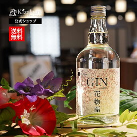 送料無料 洋酒 ジン 黄桜公式 クラフトジン 花物語 700ml GIN花物語 47度 京都 伏見 地酒 スピリッツ ギフト プレゼント 誕生日 御祝 内祝 お誕生日 ハロウィン