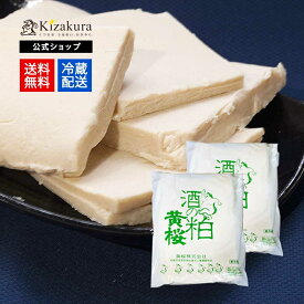 送料無料 酒粕 黄桜公式の酒粕 板粕 1kg 2袋 クール便 京都 さけかす 酒かす 酒のかす 日本酒 粕汁 調味料 料理 漬物 漬け物 つけもの 国産 粕漬 あまざけ 甘酒 あま酒 お土産 誕生日 食品 伏見 ハロウィン
