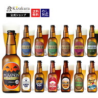 敬老の日 黄桜 クラフトビール 選べる ビール 6本 セット 330ml 送料無料 詰め合わせ 飲み比べ 誕生日 プ…