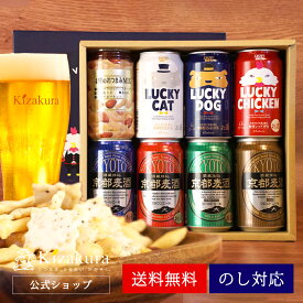 【P10倍】 父の日 あす楽 送料無料 ビール おつまみ 黄桜公式 クラフトビール 7種 おつまみセット 350ml 7本 飲み比べセット 詰め合わせ ビール ギフト 誕生日 プレゼント 地ビール ご当地ビール 缶ビール 内祝い 出産内祝い 結婚内祝い 御中元 お中元 早割