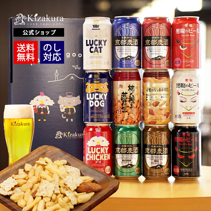 楽天市場】父の日 送料無料 黄桜公式 クラフトビール 10種 おつまみ 2 