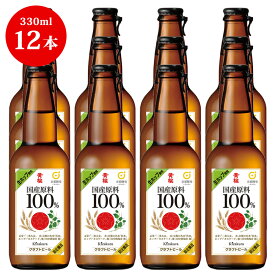 クラフトビール 黄桜公式 国産原料100% 330ml 12本 ビール ケース 詰め合わせ ギフト 誕生日 プレゼント 地ビール ご当地ビール お酒 内祝い 出産内祝い 結婚内祝い お祝い お誕生日 バレンタイン