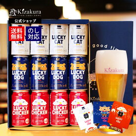 送料無料 クラフトビール 飲み比べセット 黄桜公式 LUCKY3種12缶 カバー付 350ml 12本 ラッキー 詰め合わせ ビール ギフト 誕生日 プレゼント 地ビール ご当地ビール お酒 内祝い 出産内祝い 結婚内祝い お祝い お誕生日 お歳暮