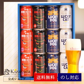 【ポイント3倍】 あす楽 送料無料 クラフトビール 飲み比べセット 黄桜公式 悪魔と犬猫4種12缶 350ml 12本 詰め合わせ ビール ギフト 誕生日 プレゼント 地ビール ご当地ビール 内祝い 出産内祝い 結婚内祝い お祝い 女性 母の日 2024