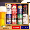 【ポイント10倍】【あす楽 送料無料】 黄桜 クラフトビール セレクション 8種8缶 350ml缶×8本 飲み比べセット 詰め合…