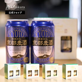 クラフトビール 黄桜公式 京都麦酒 ペールエール2缶セット 350ml 2本 詰め合わせ ビール ギフト 誕生日 プレゼント 地ビール ご当地ビール お酒 内祝い 出産内祝い 結婚内祝い お祝い お誕生日 ハロウィン