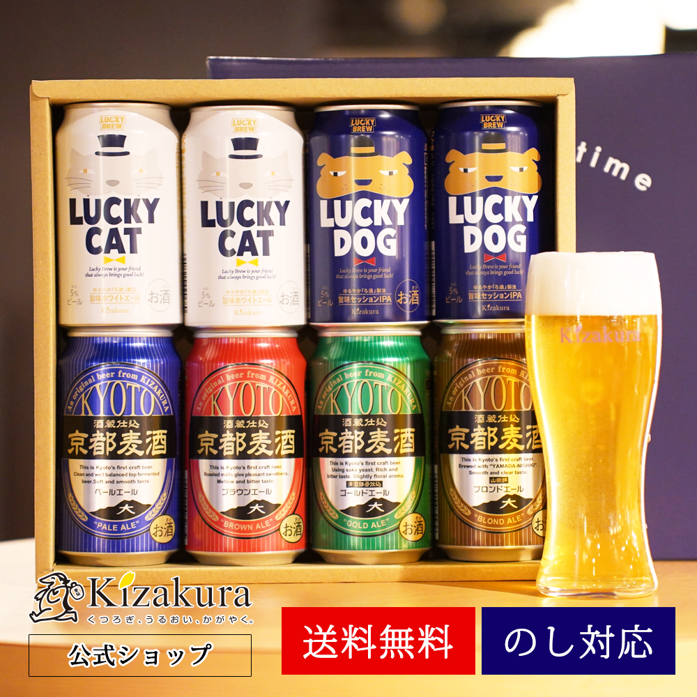 楽天市場】あす楽 送料無料 黄桜公式 バラエティービール8缶セット