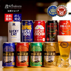 クラフトビール 黄桜公式 選べる缶ビール 6本 セット 350ml 送料無料 詰め合わせ 飲み比べ 誕生日 プレゼント ギフト 地ビール ご当地ビール お酒 内祝い 出産内祝い 結婚内祝い お祝い お誕生日 ハロウィン