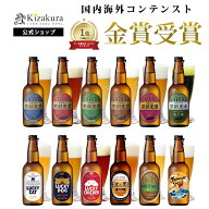 黄桜公式 クラフトビール 選べる ビール 6本 セット 330ml 送料無料 詰め合わせ 飲み比べ 誕生日 プレゼ…