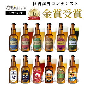 黄桜公式 クラフトビール 選べる ビール 6本 セット 330ml 送料無料 詰め合わせ 飲み比べ 誕生日 プレゼント ランキング ギフト 地ビール ご当地ビール 金賞受賞 お酒 内祝い 出産内祝い 結婚内祝い お祝い お誕生日 お歳暮