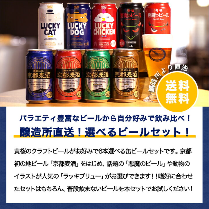 楽天市場 あす楽 送料無料 黄桜 選べる クラフトビール 6缶セット 350ml缶 6本 飲み比べセット ビール 詰め合わせ ギフト 誕生日 プレゼント 地ビール ご当地ビール 缶ビール 内祝い 出産内祝い 結婚内祝い お祝い 干支 バレンタイン 黄桜 楽天市場店