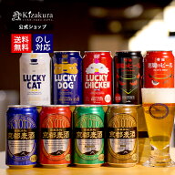 敬老の日 ギフト クラフトビール 黄桜公式 選べる缶ビール 6本 6缶 セット 350ml 送料無料 詰め合わせ 飲…