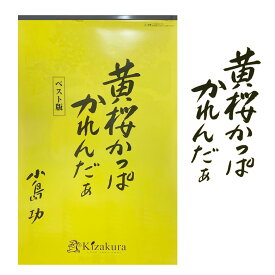 【ポイント5倍】父の日 送料無料 黄桜公式 かっぱかれんだぁ 2026 約65cm 37cm 京都 カレンダー カッパ 小島功 壁掛け 壁掛けカレンダー おしゃれ 壁カレンダー お土産 かっぱ 河童 書き込みカレンダー キャラクター プレゼント プレゼント