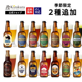 黄桜公式 クラフトビール 選べる ビール 6本 セット 330ml 送料無料 詰め合わせ 飲み比べ 誕生日 プレゼント ランキング ギフト 地ビール ご当地ビール 金賞受賞 お酒 内祝い 出産内祝い 結婚内祝い お祝い お誕生日 お歳暮