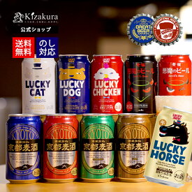 クラフトビール 黄桜公式 選べる缶ビール 6本 セット 350ml 送料無料 詰め合わせ 飲み比べ 誕生日 プレゼント ギフト 地ビール ご当地ビール お酒 内祝い 出産内祝い 結婚内祝い お祝い お誕生日 お歳暮 干支 2026