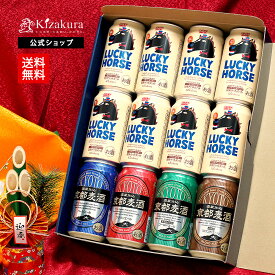 クラフトビール 黄桜公式 干支ラッキー ビール 5種12本 セット 350ml 送料無料 詰め合わせ 飲み比べ 誕生日 プレゼント ギフト 地ビール ご当地ビール お酒 内祝い 出産内祝い 結婚内祝い お祝い お誕生日