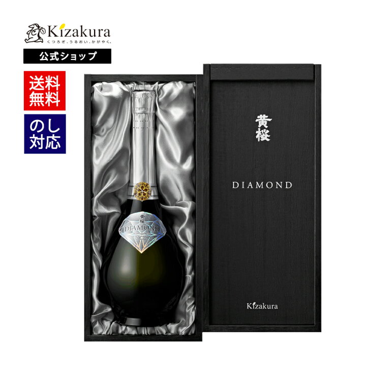 楽天市場】送料無料 日本酒 大吟醸酒 黄桜公式 DIAMOND 600ml 1本 高級 