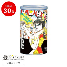 【ポイント3倍】 日本酒 黄桜公式 かっぱ缶 180ml 30本 純米吟醸酒 ギフト 贈り物 贈答 清酒 お酒 誕生日 プレゼント 地酒 女性 母の日 2024 女性 母の日 2024