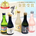 黄桜公式 日本酒 飲み比べセット お酒 送料無料 【13年連続金賞受賞】まごころ セット 300ml 5本 お酒 ギフト 誕生日 プレゼント 内祝い 出産内祝い 結婚内祝い 地酒 清酒 お誕生日 贈り物 純米大吟醸 箱リニュ