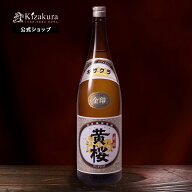 母の日 早割 日本酒 金印 黄桜 一升瓶 1800ml お酒 普通酒 熱燗 冷酒 1.8L 清酒 大容量 ギフト 贈答 贈り…