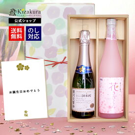 父の日 ギフト 日本酒 送料無料 黄桜公式 泡さくらセット スパークリング 日本酒 飲み比べセット 飲み比べ 純米吟醸 ギフト 贈り物 贈答 酒 お酒 セット プレゼント 誕生日御祝