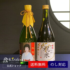 【P3倍】 父の日 早割 送料無料 日本酒 飲み比べセット 黄桜公式 京都2本セット 720ml 2本 ギフト セット お酒 誕生日 プレゼント 内祝い 出産内祝い 結婚内祝い お祝い お酒 冷酒 熱燗 地酒 清酒 2024 お中元