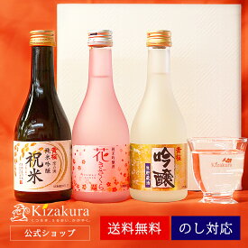 日本酒 飲み比べセット あす楽 送料無料 黄桜公式 はんなりセット 300ml 3本 飲み比べ セット ギフト 純米酒 吟醸酒 純米吟醸 お酒 誕生日 プレゼント 内祝い 出産内祝い 結婚内祝い お祝い 冷酒 熱燗 地酒 清酒 女性 母の日 2024