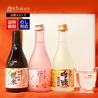 日本酒 飲み比べ 送料無料 黄桜公式 はんなりセット 300ml 3本 セット ギフト 贈答 贈り物 プレゼント 誕…