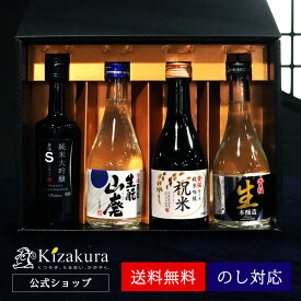 【ポイント3倍】 日本酒 飲み比べセット あす楽 送料無料 黄桜 宵町 セット 4本 飲み比べ セット ギフト 大吟醸 純米大吟醸 お酒 誕生日 プレゼント 内祝い 出産内祝い 結婚内祝い お祝い 冷酒 熱燗 地酒 清酒 女性 母の日 2024