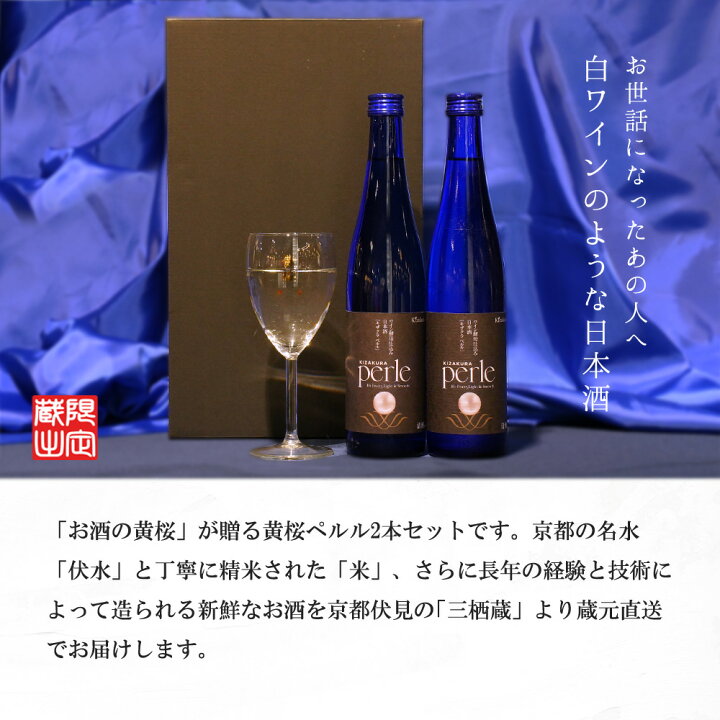 楽天市場】送料無料 日本酒 黄桜公式 ペルル 2本セット 500ml 2本 