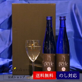 あす楽 送料無料 日本酒 黄桜公式 ペルル 2本セット 500ml 2本 ペルル perle ギフト 甘口 お酒 誕生日 プレゼント 内祝い 出産内祝い 結婚内祝い お祝い お酒 冷酒 熱燗 地酒 清酒 女性 母の日 2024