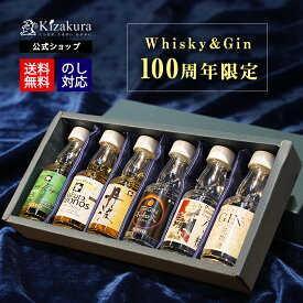 ギフト 黄桜公式 丹波蒸溜所 ウイスキー ＆ ジン プレミアムセット 100周年記念蒸溜酒 6種6本 セット 50ml 詰め合わせ 飲み比べ 飲み比べセット 誕生日 プレゼント 地ビール ご当地ビール お酒 瓶ビール 内祝い 出産内祝い お祝い お誕生日 バレンタイン