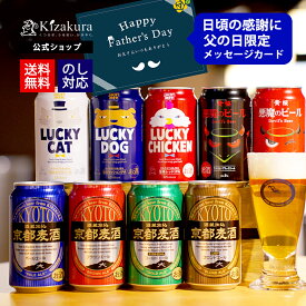 父の日 クラフトビール 黄桜公式 選べる缶ビール 6本 6缶 セット 350ml 送料無料 詰め合わせ 飲み比べ 誕生日 プレゼント ギフト 地ビール ご当地ビール お酒 内祝い 出産内祝い 結婚内祝い お祝い お誕生日 プレゼント 2026