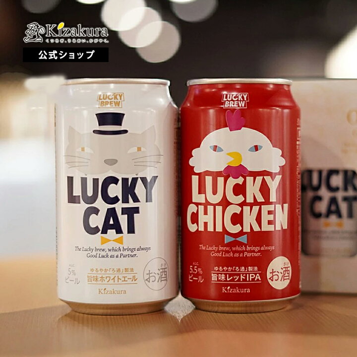 楽天市場】お中元 クラフトビール 黄桜公式 ラッキー2缶セット (チキン 