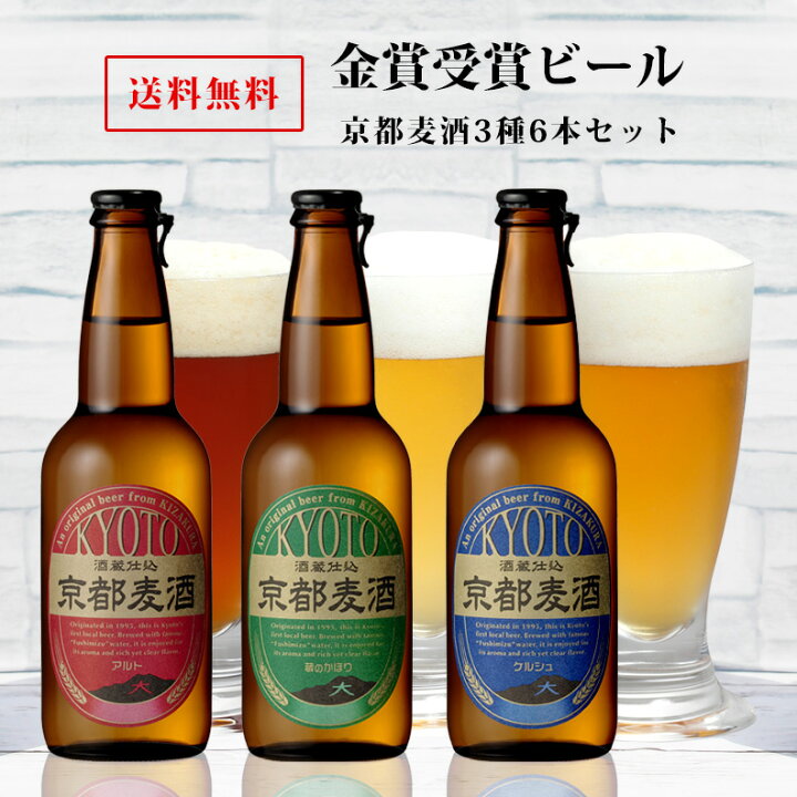 楽天市場 送料無料 黄桜 京都麦酒 6本セット 330ml 6本 ビール ギフト セット 飲み比べ 地ビール クラフトビール 詰め合わせ プレゼント 誕生日 内祝い クール便 お返し 22 母の日 早割 クーポン 花以外 父の日 黄桜 楽天市場店