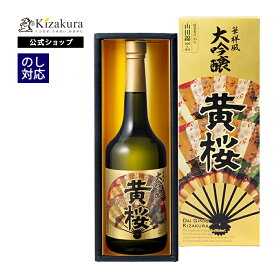 【ポイント3倍】 日本酒 黄桜公式 華祥風 大吟醸 720ml 1本 単品 日本酒 大吟醸 ギフト 誕生日 プレゼント 内祝い 出産内祝い 結婚内祝い お祝い お酒 冷酒 熱燗 地酒 清酒 女性 母の日 2024