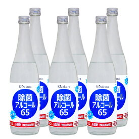 【ポイント3倍】 黄桜公式 除菌アルコール65 650ml 6本 消毒 掃除 エタノール 国産 日本製 京都 女性 母の日 2024