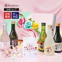 母の日 遅れてごめんね 黄桜公式 日本酒 飲み比べセット お酒 送料無料 【13年連続金賞受賞】まごころ セット 300ml 5…
