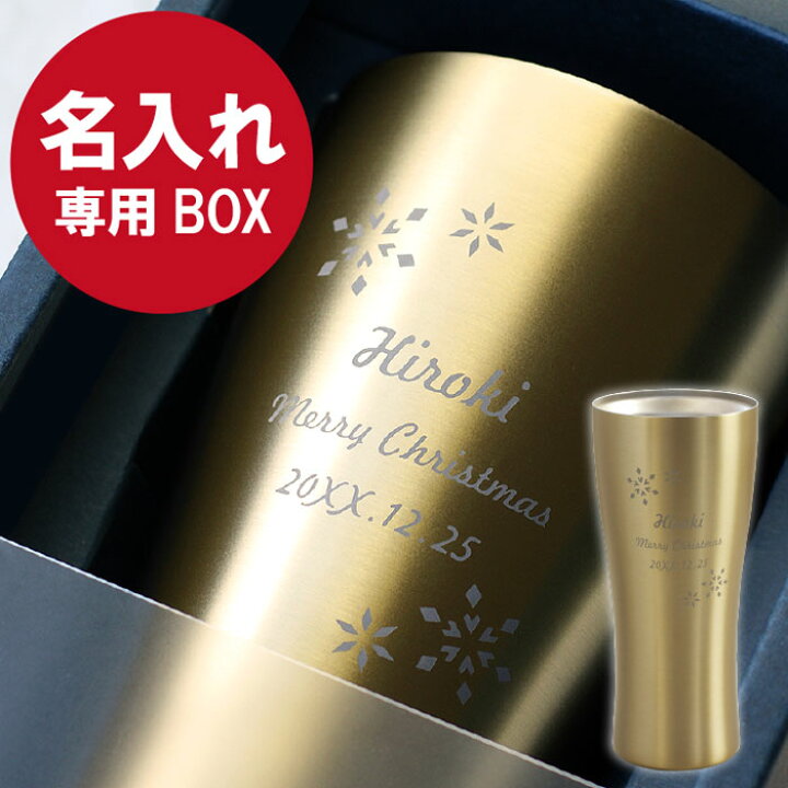 楽天市場 還暦祝い 男性 プレゼント ビール 保温 保冷 名入れ 送料無料 ゴールド 真空断熱 ステンレス スノー 4ml 名前入り ギフト 誕生日プレゼント 父 母 夫 旦那 彼氏 女性 真空断熱 名入り 送別会 送別品 記念品 定年 退職 祝い