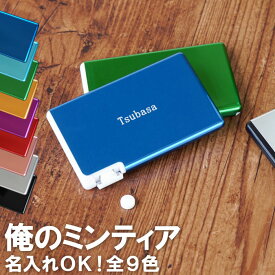 卒業記念品 名入れ 1個から 部活 卒業 記念品 【 アルミ 製 ミンティア ケース 】 引退 卒団 卒団記念品 ミンティアケース 名前入り プレゼント 名入り ギフト プチギフト 雑貨 退職 大量 誕生日プレゼント 男性 女性 友達 彼氏 父 母 名 名前 入り 就職祝い 卒団 先生 生徒
