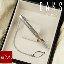 名入れ ネクタイピン 【 DAKS ワンポイント DT5027 】 タイピン 名前入り プレゼント 名入り ブランド ダックス 急ぎ メンズジュエリー アクセサ...