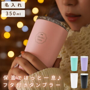 タンブラー 蓋付き かわいいの人気商品 通販 価格比較 価格 Com タンブラー 蓋付き かわいいの人気商品 通販 価格比較 価格 Com