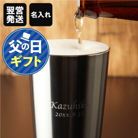 父の日 タンブラー 高級 プレゼント 名入れ 送料無料 【 燕 研磨ファクトリー ステンレスタンブラー 320ml 】 母の日 名前入り 燕三条 ステンレス 保温 保冷 おしゃれ ギフト 彼氏 旦那 名入り ビール お酒 実用的 お父さん 誕生日 退職祝い 記念品