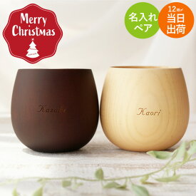 ★今だけ！150円クーポン★ 結婚祝い プレゼント 友人 ギフトセット 新婚 最強配送 内祝 【 割れない 木製 エッグカップ ペア セット 】 ペアギフト 結婚記念日 両親 木婚式 記念品 妻 ギフト タンブラー 名入れ 友達 名前入り 結婚式 ペアカップ おしゃれ 夫婦 クリスマス