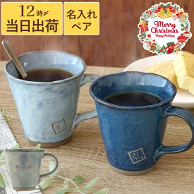 ＼ポイント2倍／ ★今だけ！150円クーポン★ 新生活 ペア 結婚記念日 プレゼント 両親 マグカップ 名前入り 結婚祝い 【 美濃焼 やわら マグ セット 】 入籍祝い ペアギフト 実用的 40代 50代 誕生日 名入れ 父親 母親 ギフト 友人 夫婦 金婚式 銀婚式 陶器婚式 おしゃれ