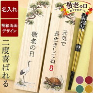 米寿祝い ギフト お箸 プレゼント 両親 名入れ おしゃれ 即日発送 【二度喜ばれる 長寿祝い 箸 若狭塗 銀…